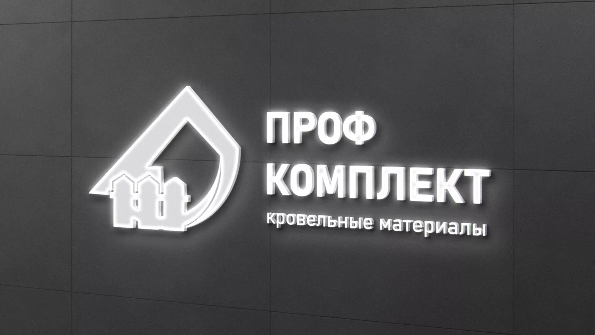 Разработка логотипа «Проф Комплект» в Оленегорске